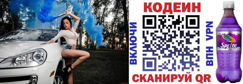 Codein Purple Drank  Купить где  Лесозаводск 