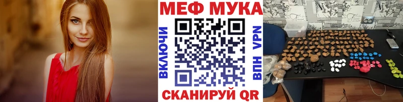 МЯУ-МЯУ мука  Купить закладки  Лесозаводск 